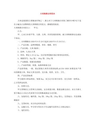 大米购销合同范本 