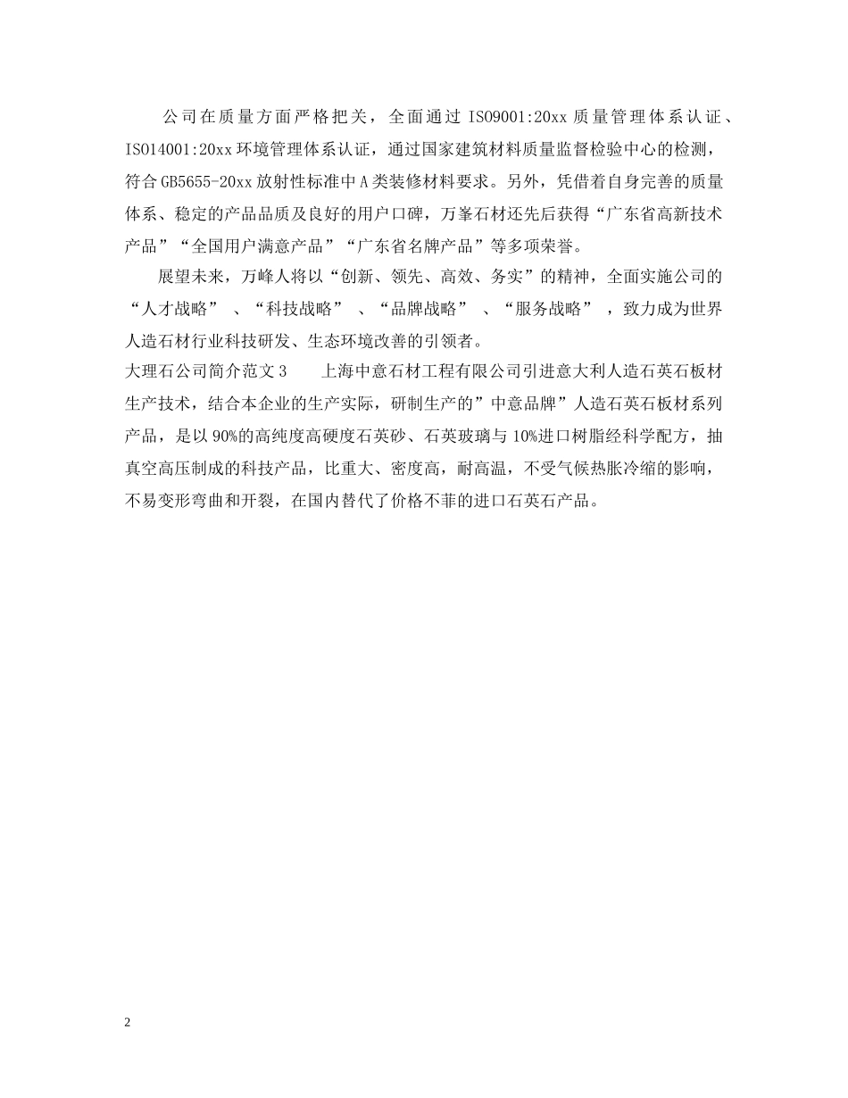 大理石公司简介范文3篇 _第2页
