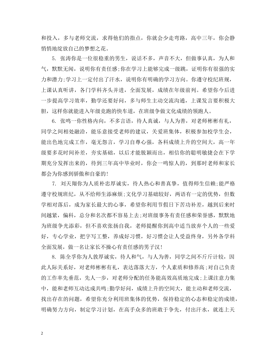 大班调皮孩子的评语_幼儿大班孩子的评语 _第2页