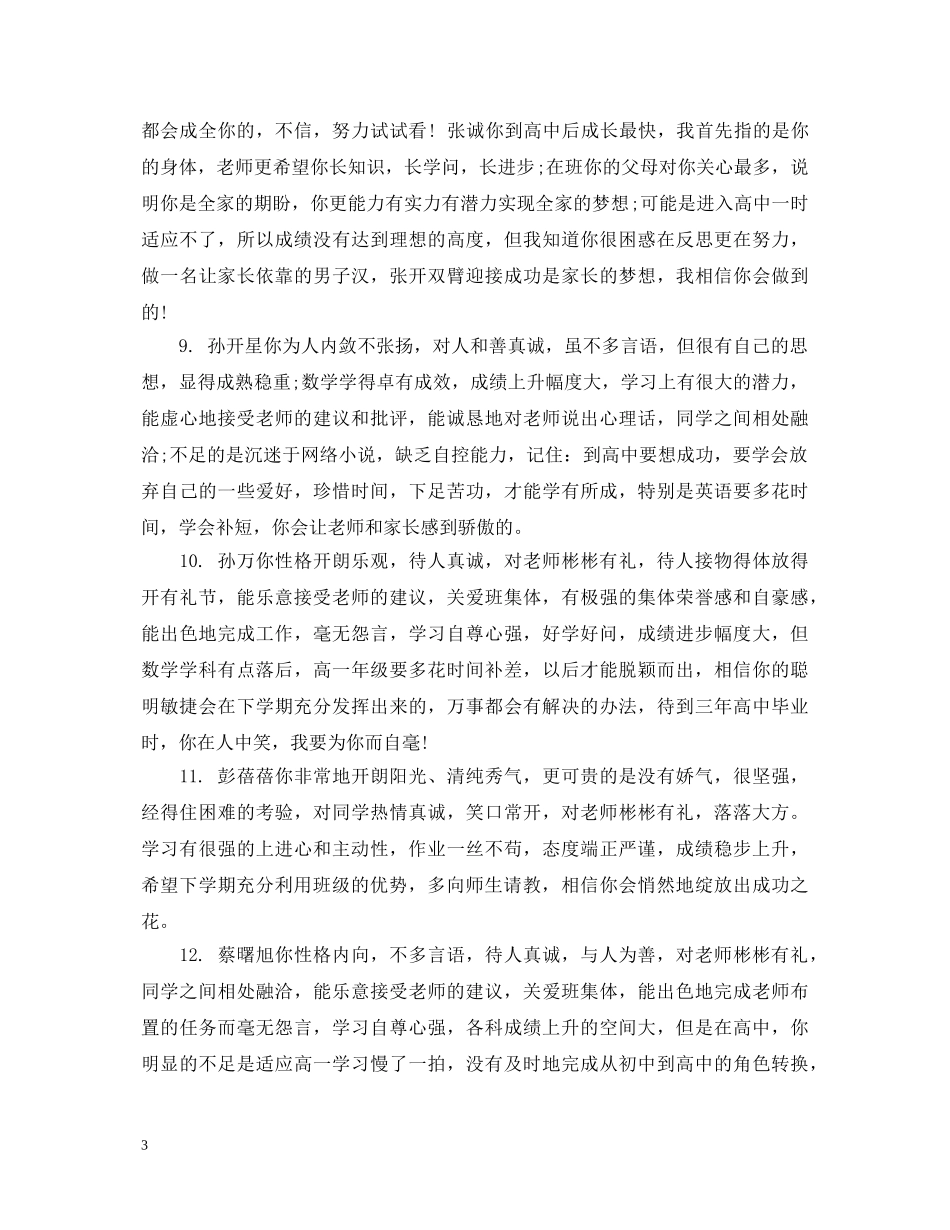 大班调皮孩子的评语_幼儿大班孩子的评语 _第3页