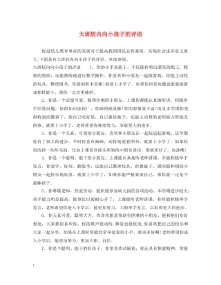 大班较内向小孩子的评语 