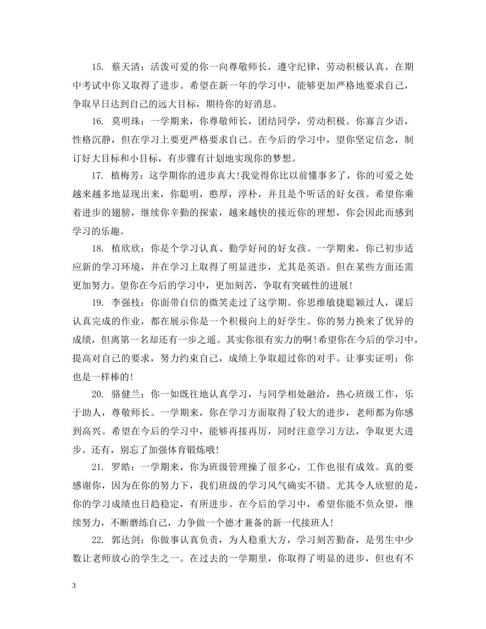 大班调皮幼儿评语_大班调皮幼儿评价评语 _第3页