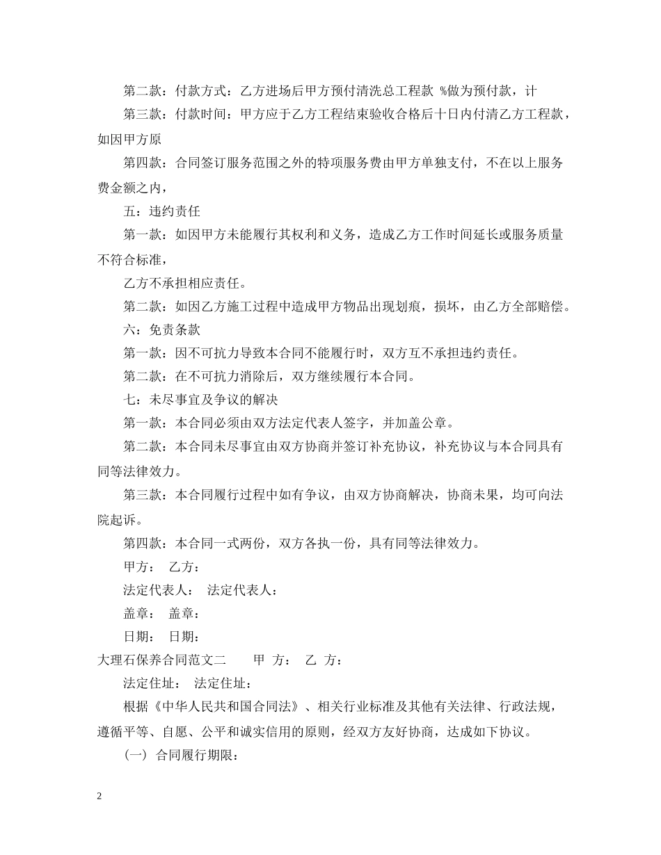 大理石保养合同 _第2页