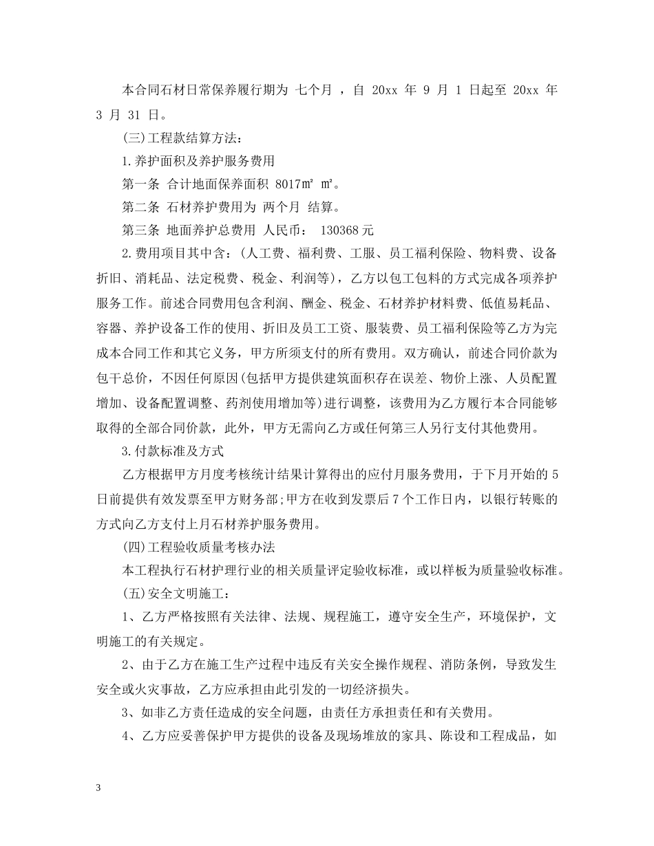 大理石保养合同 _第3页