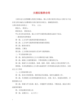 大理石保养合同 