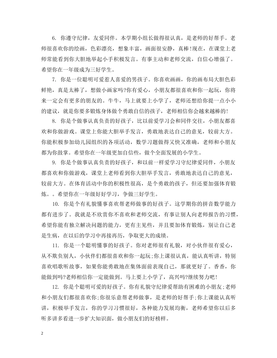大班老师对小朋友评语 _第2页