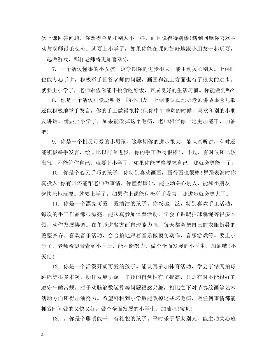 大班表现好幼儿评语 _第2页