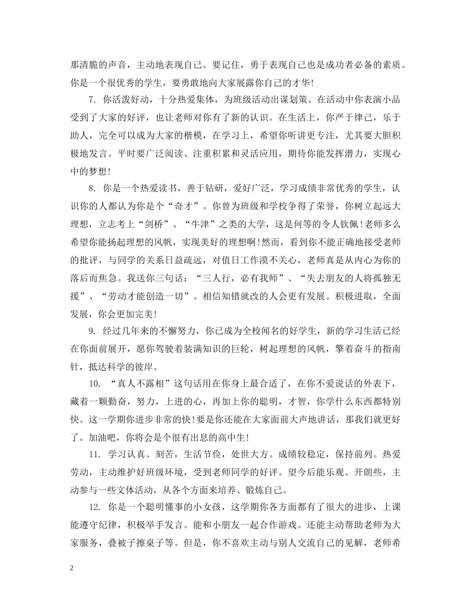 大班联系手册评语 _第2页