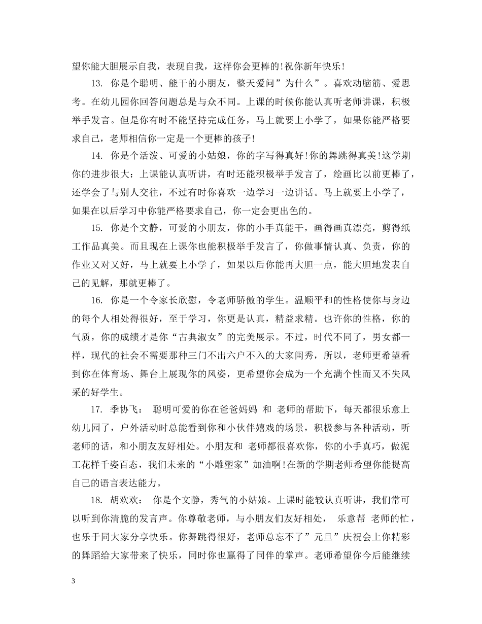 大班联系手册评语 _第3页