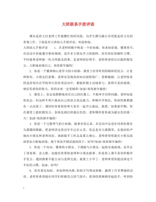大班联系手册评语 