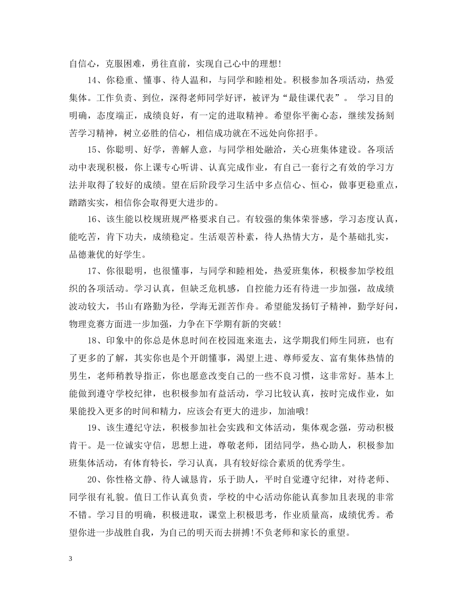 大班素质报告单评语 _第3页