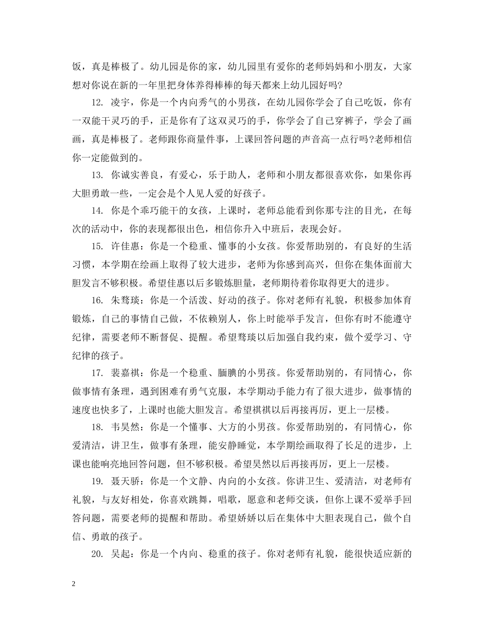 大班简短下学期评语 _第2页