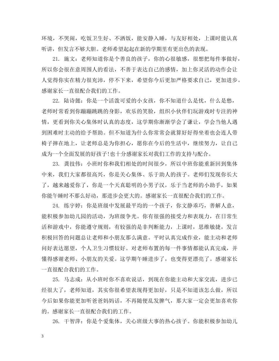 大班简短下学期评语 _第3页