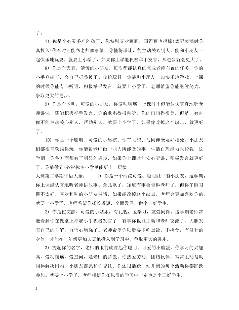 大班第二学期评语 _第2页