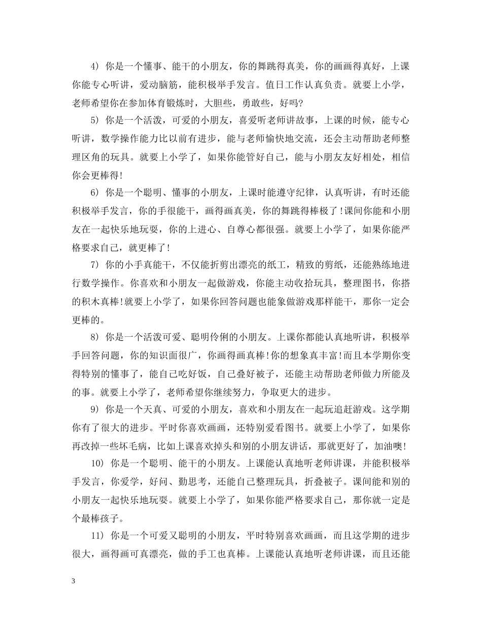 大班第二学期评语 _第3页