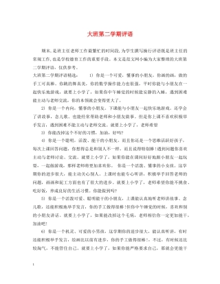 大班第二学期评语 