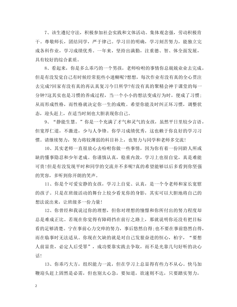 大班第二学期每月评语 _第2页