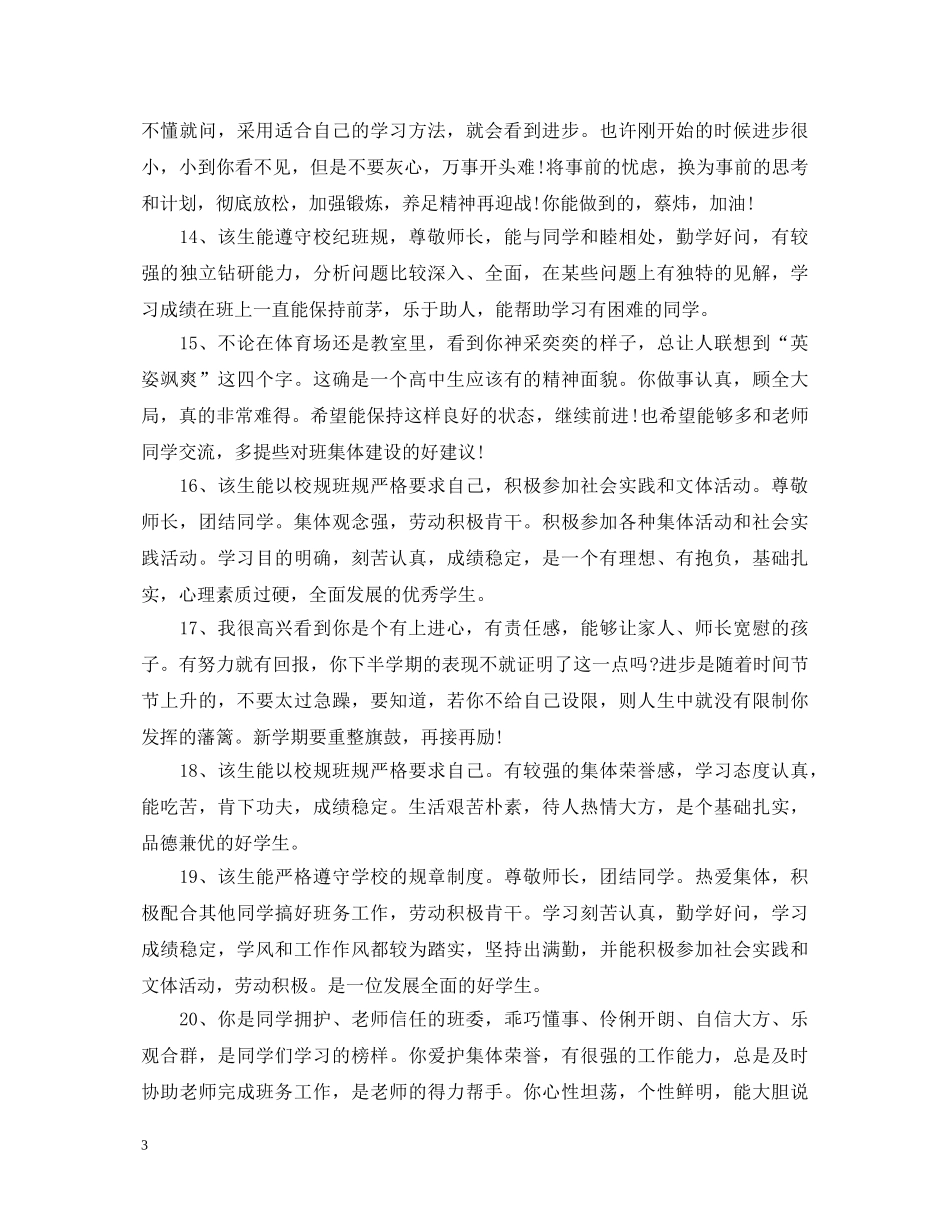 大班第二学期每月评语 _第3页