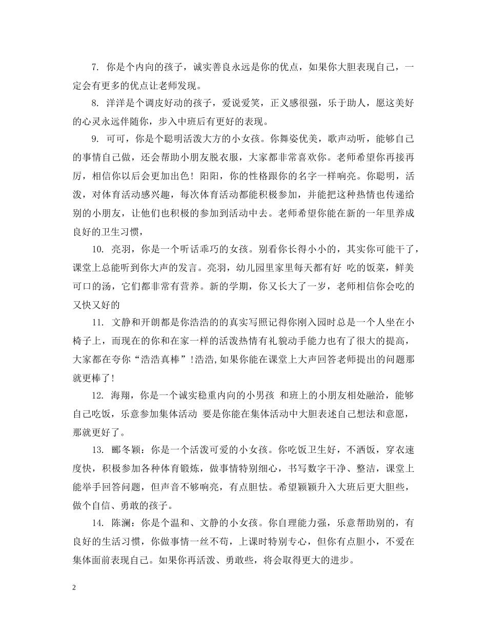 大班第一周评语怎么写 _第2页