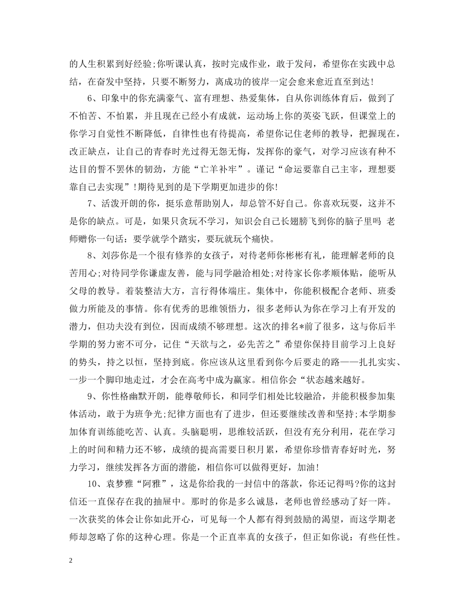 大班第一周评语 _第2页