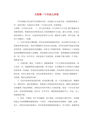 大班第一个月幼儿评语 