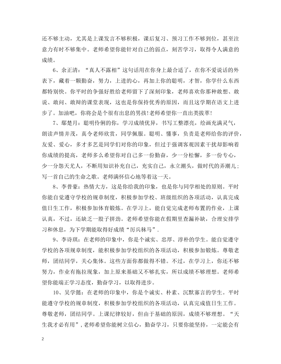 大班男生期末评语 _第2页