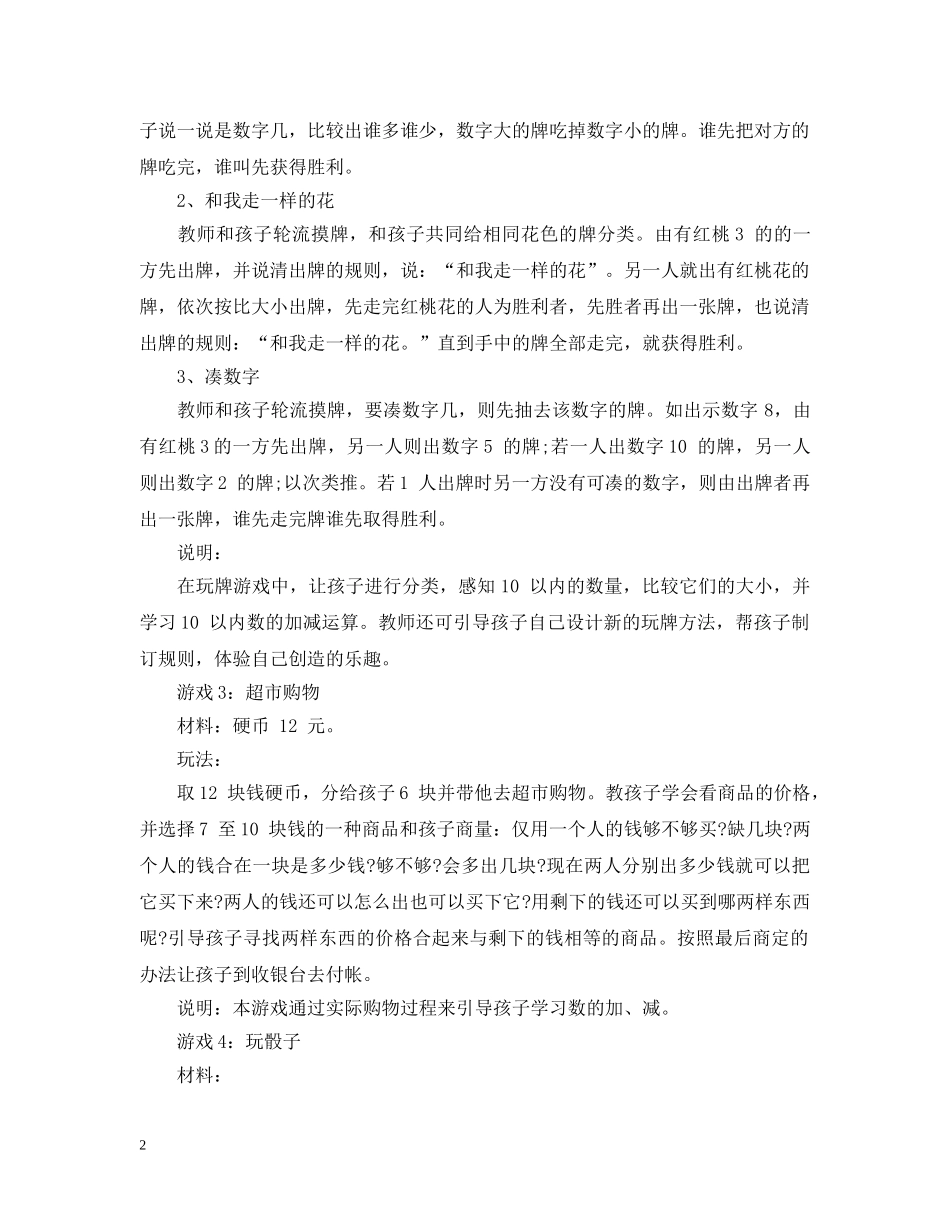 大班益智游戏 _第2页