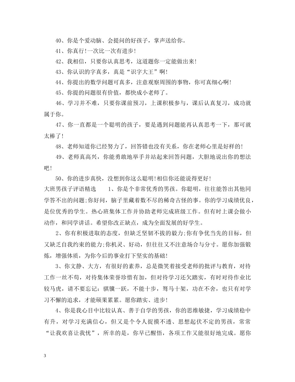 大班男孩子评语 _第3页