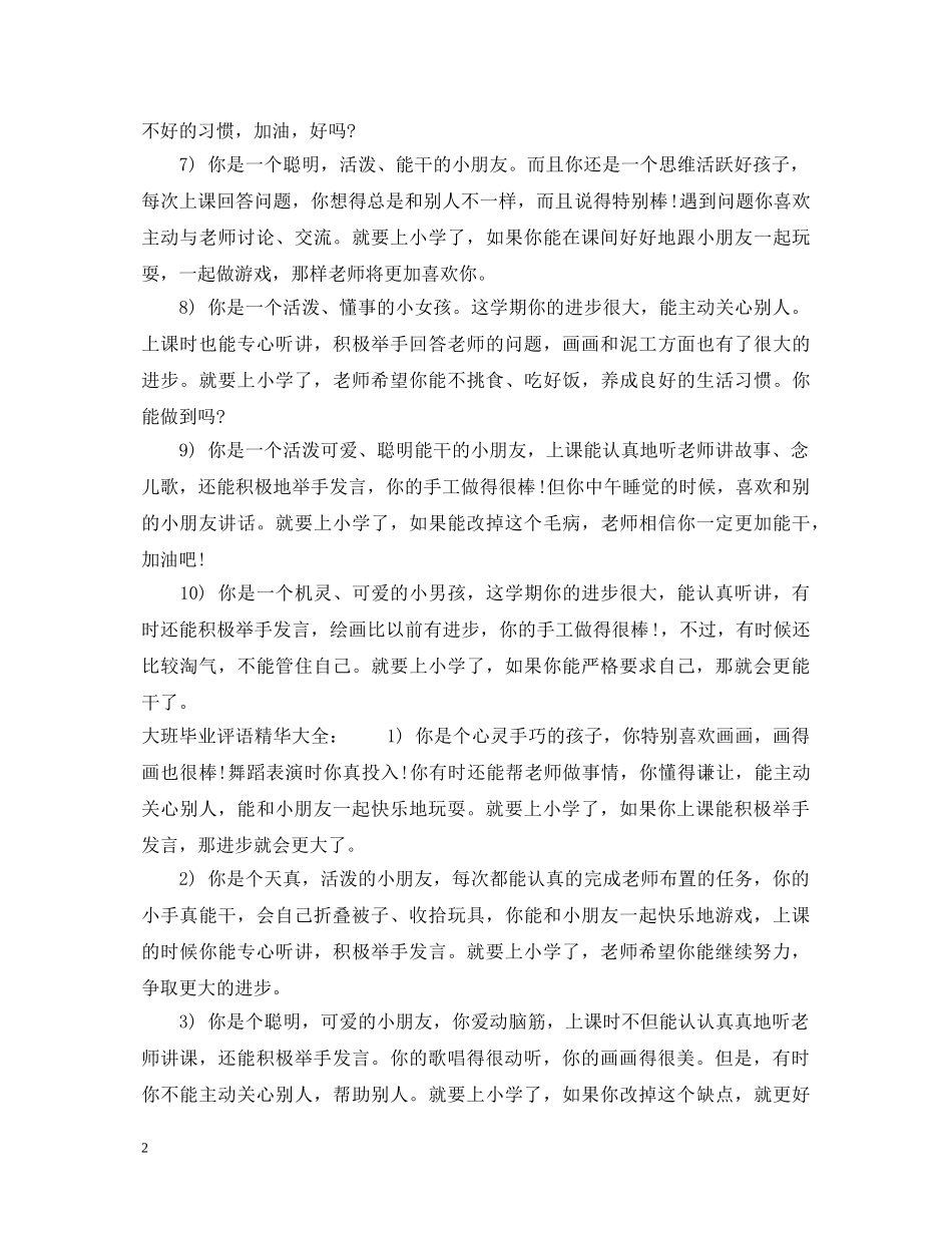 大班毕业评语精华 _第2页