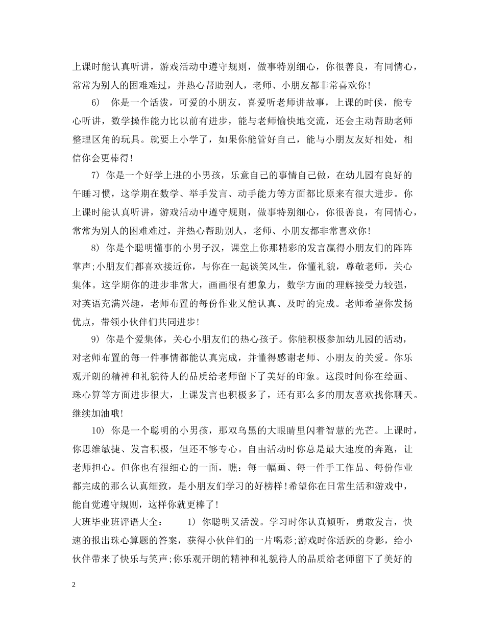 大班毕业班评语 _第2页