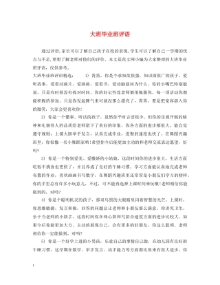 大班毕业班评语 