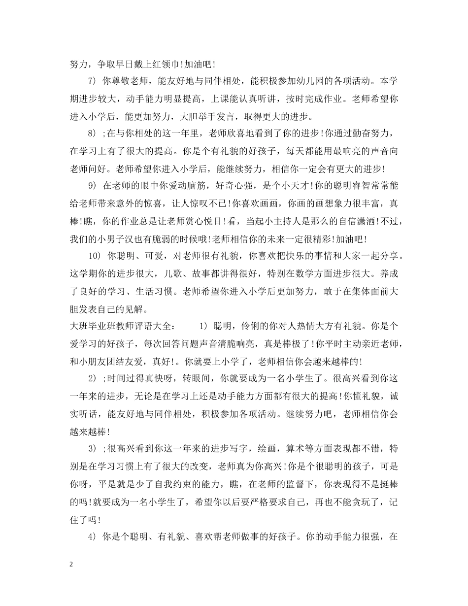 大班毕业班教师评语 _第2页