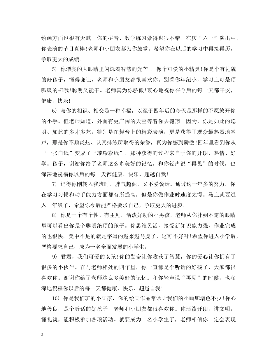 大班毕业班教师评语 _第3页