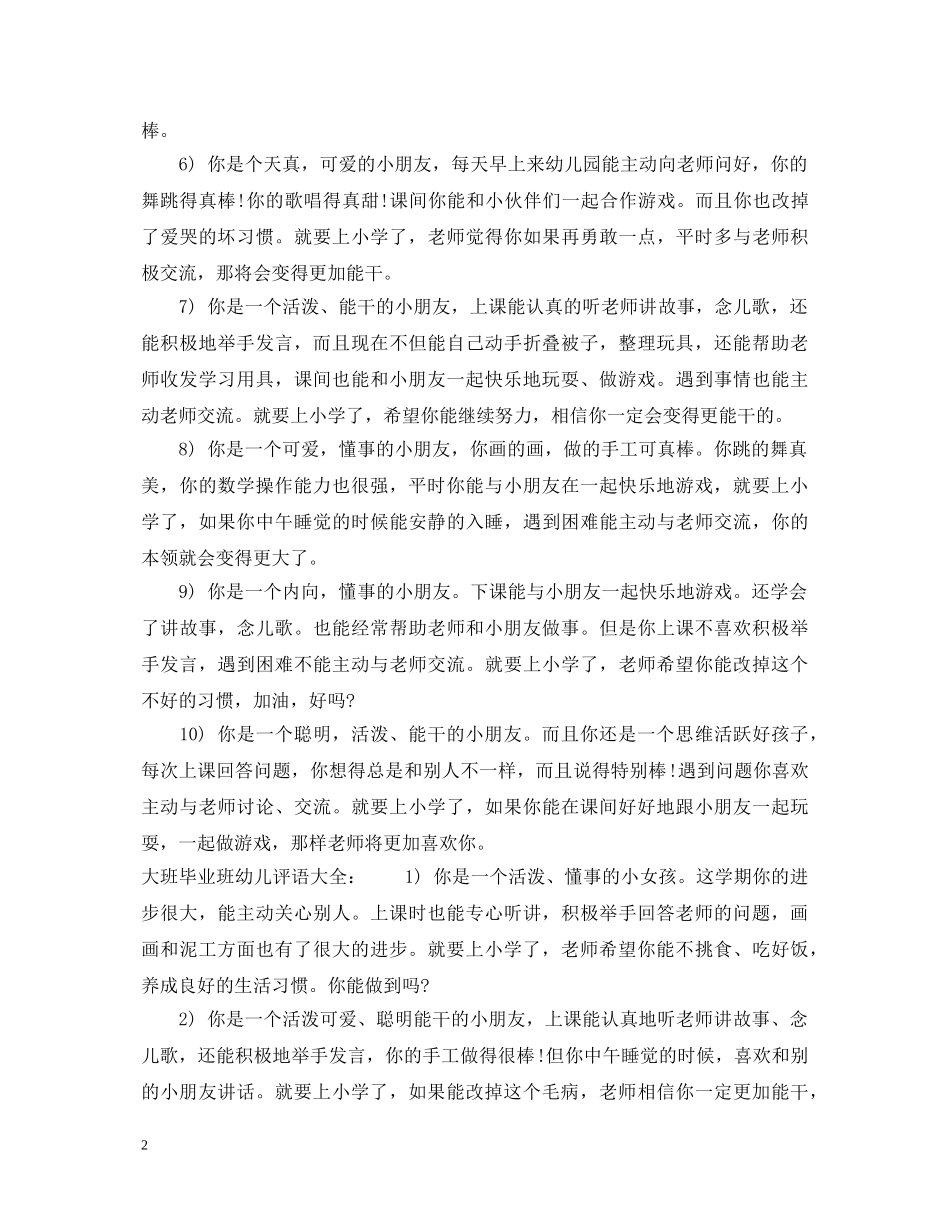 大班毕业班幼儿评语 _第2页