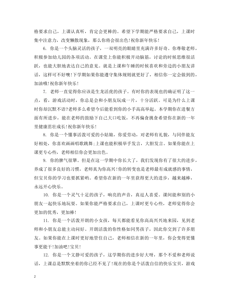 大班每月的幼儿评语 _第2页