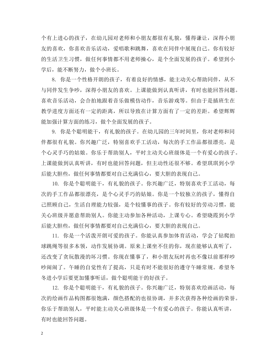 大班每周评语 _第2页