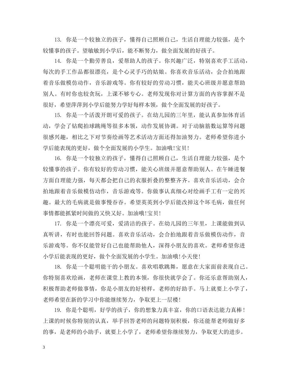 大班每周评语 _第3页