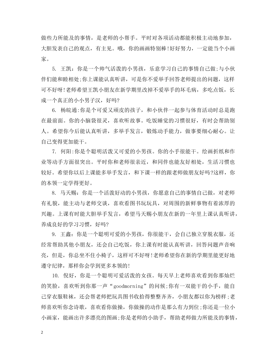 大班每周老师评语 _第2页