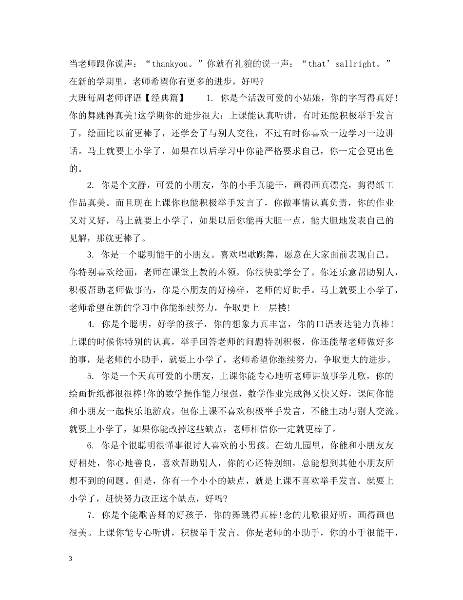 大班每周老师评语 _第3页