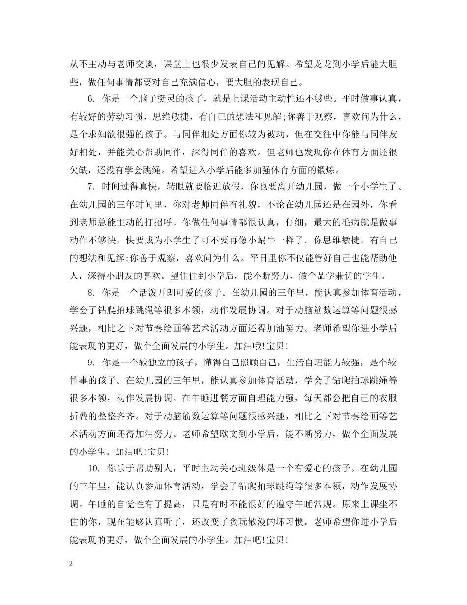 大班每周家园联系评语 _第2页