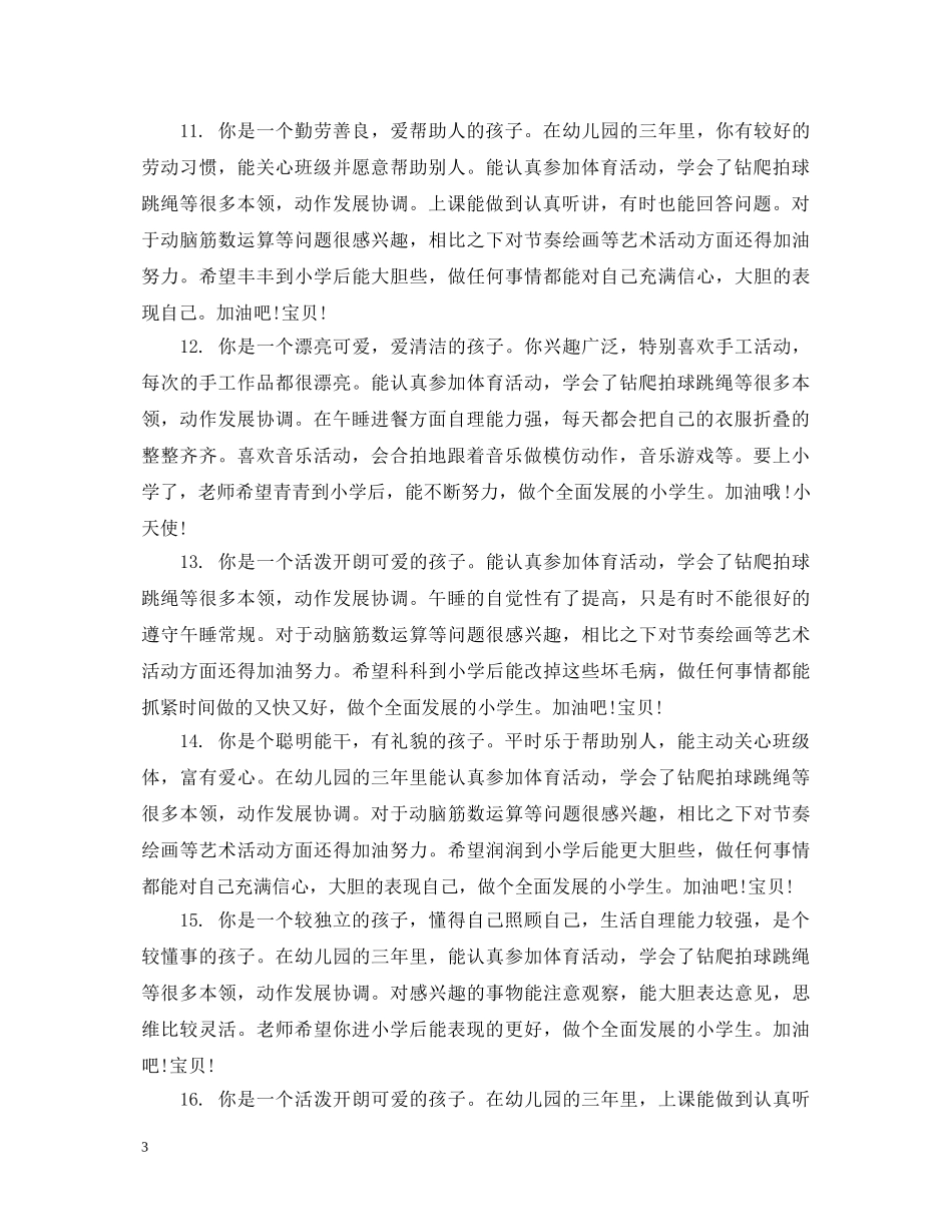 大班每周家园联系评语 _第3页
