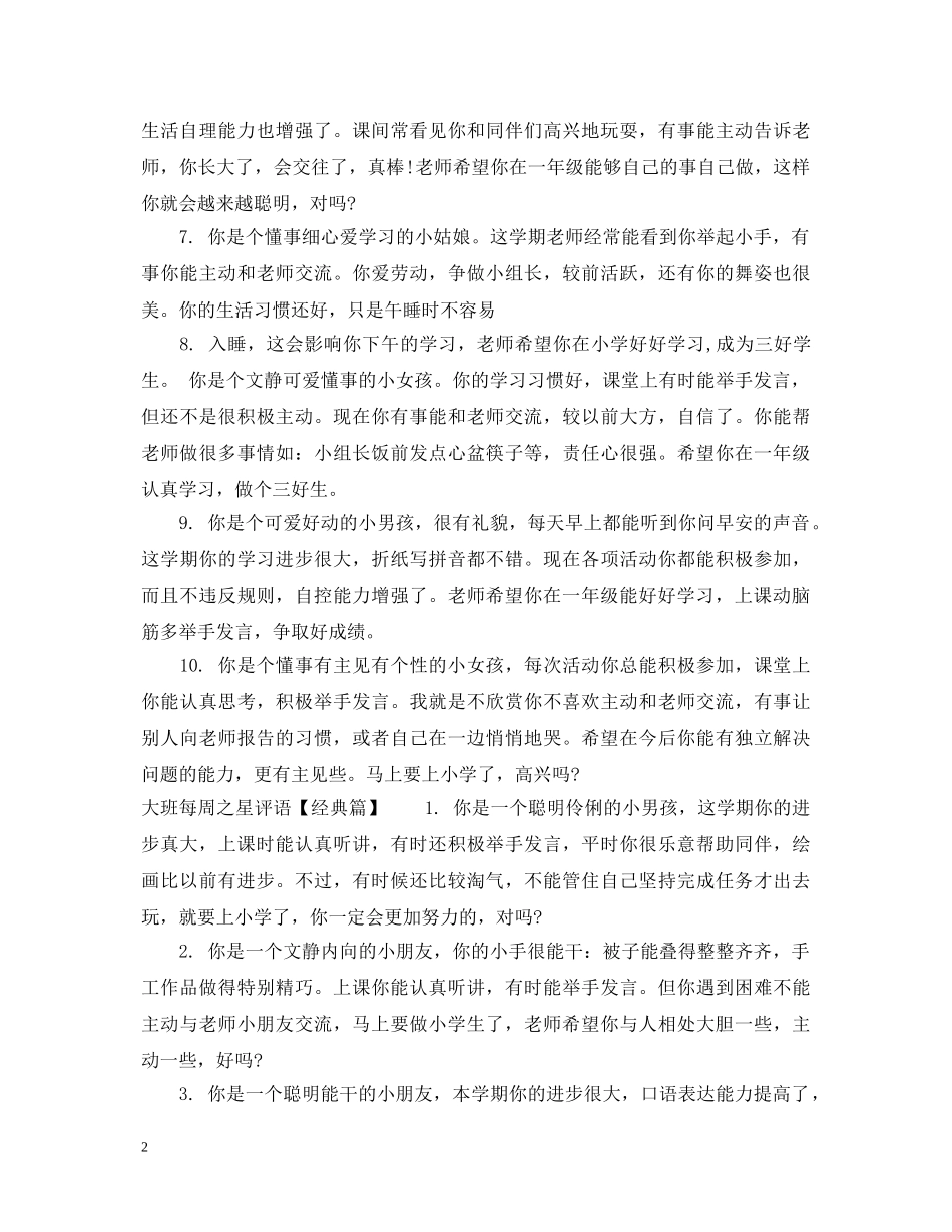 大班每周之星评语 _第2页