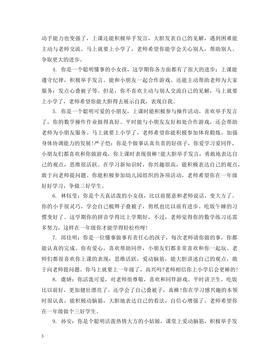 大班每周之星评语 _第3页