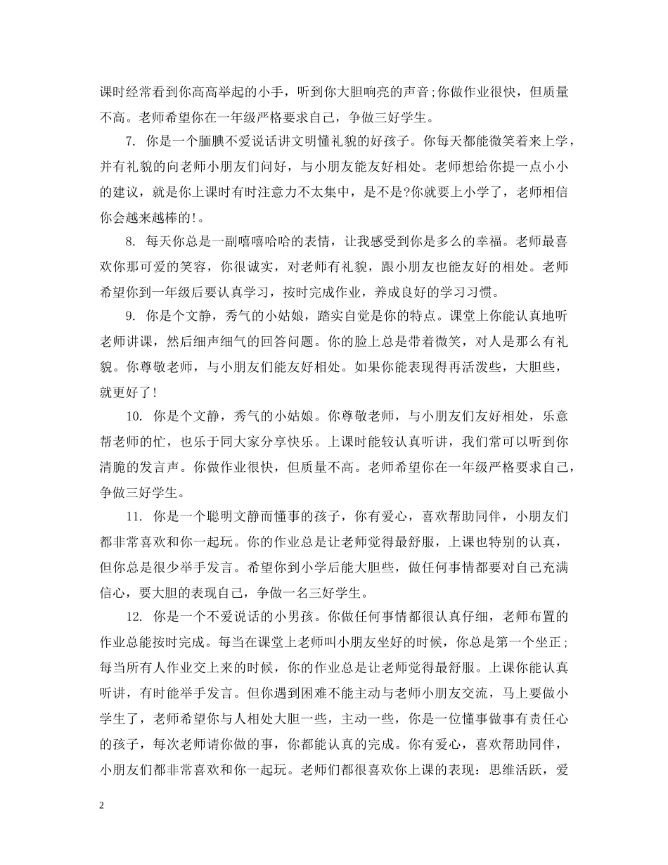 大班期末评语文库 _第2页