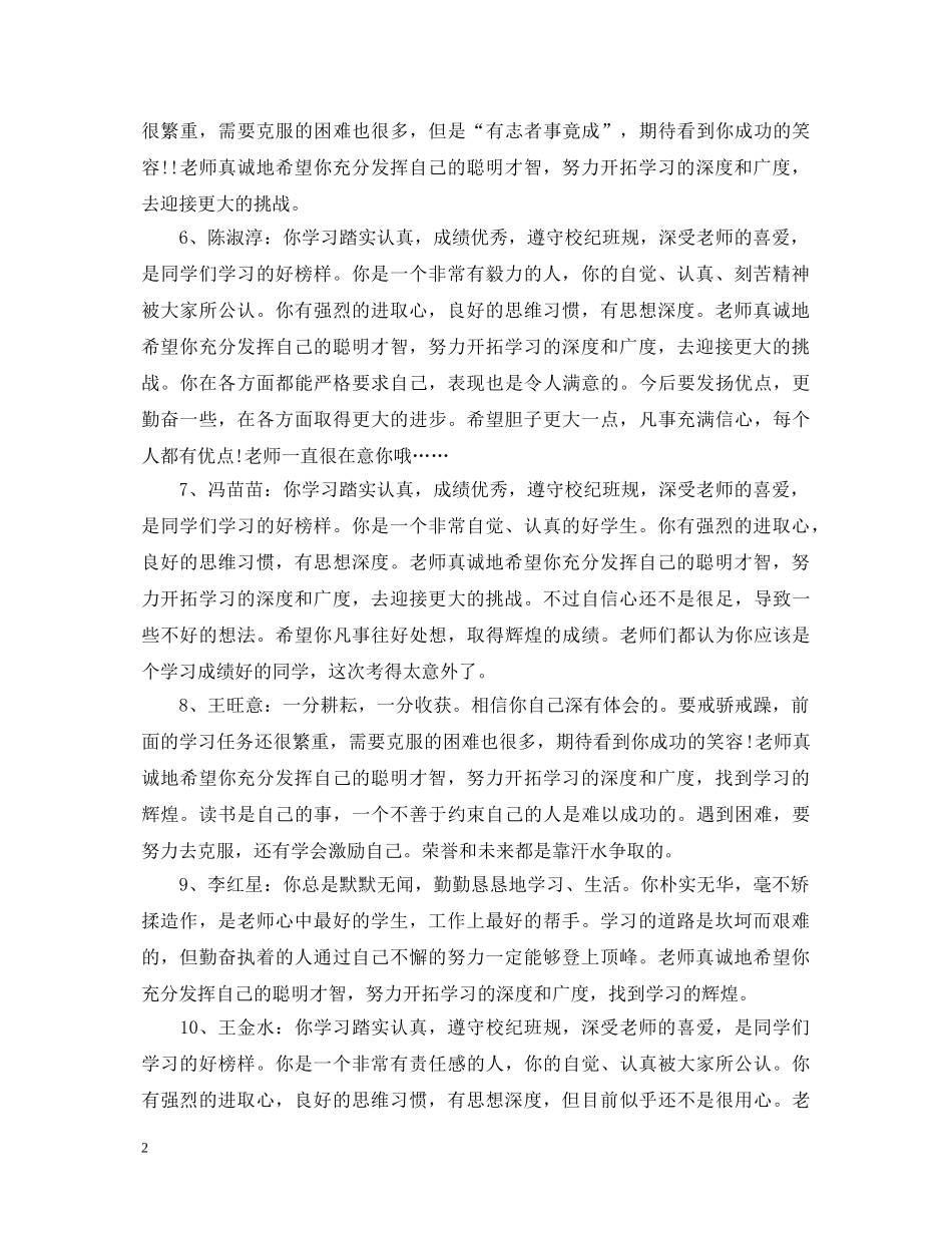 大班最新每周评语 _第2页