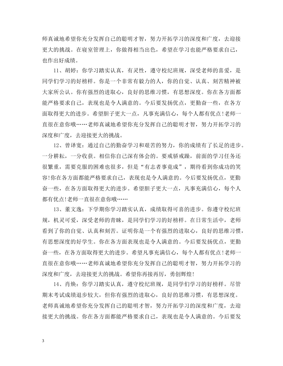 大班最新每周评语 _第3页