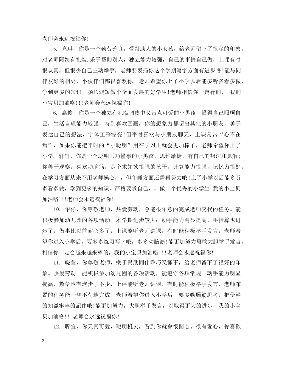 大班新学期评语 _第2页