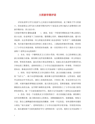 大班新学期评语 