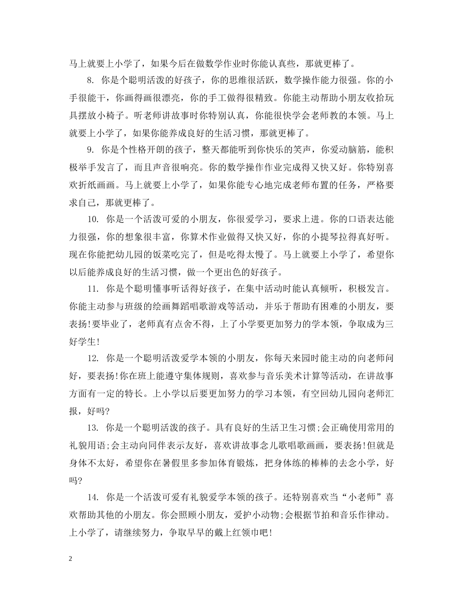 大班新学期幼儿老师评语 _第2页