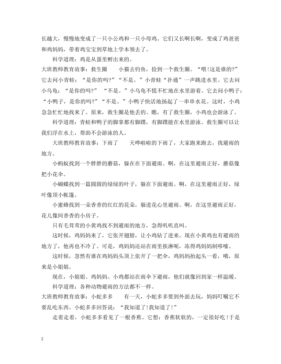 大班教师教育故事 _第2页